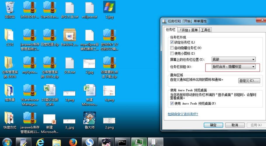 windows7桌面通常的图标有5个？windows7任务栏图标