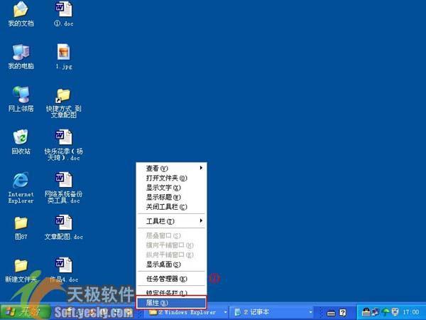 windows7桌面通常的图标有5个？windows7任务栏图标-图2