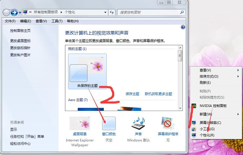 Win7系统透明效果如何关闭？win7窗口透明-图1