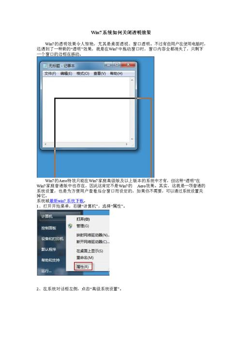 Win7系统透明效果如何关闭？win7窗口透明-图2