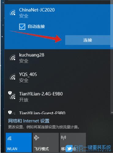 wince6.0系统怎么与电脑网络连接（wifi）如何设置？wince连接电脑-图2