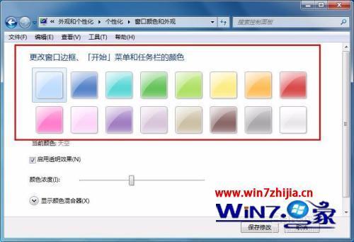 wps任务栏颜色变了？win7改变任务栏颜色