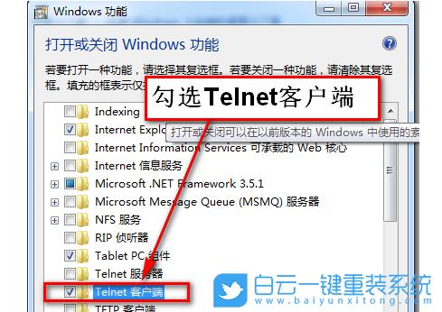 telnet怎么用？win7 超级终端 telnet-图2