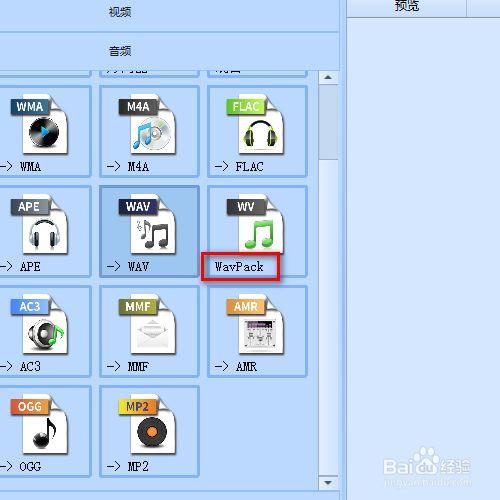 wavpack和wav有什么不同？wav 压缩 win7