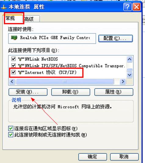 网络适配器没有启用TCP/IP服务？tcp win-图3