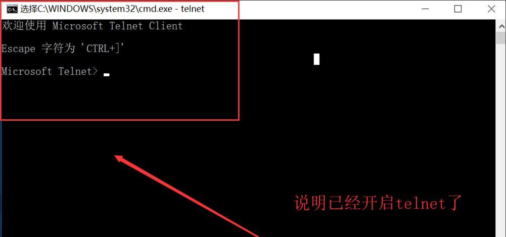 telnet服务怎么开启？开启windows telnet