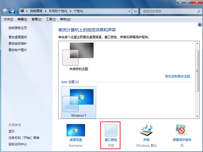 win7任务栏透明怎么设置？如何把win7任务栏变透明-图2