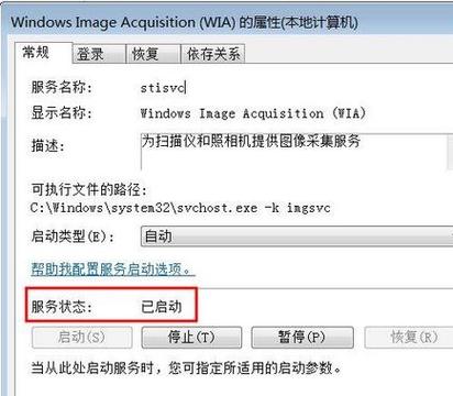 wia服务启动了为什么还是不能扫描？win7 重启wia