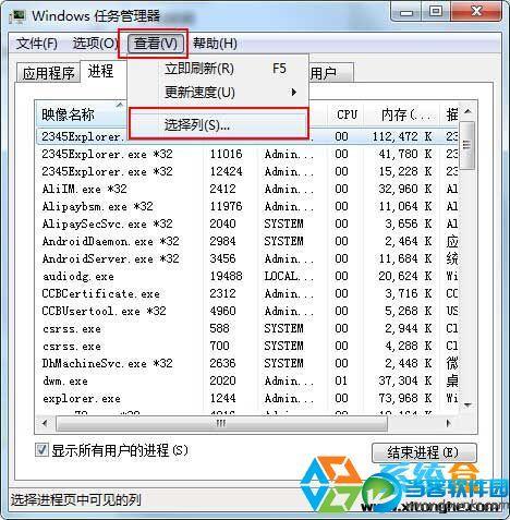 WIN 7系统怎么查看内存条进程？win7查看进程-图3