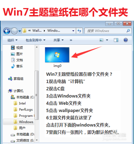 Win7的主题存在哪个文件夹？Win7怎么更换主题？win7 themes服务