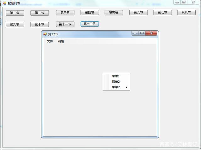 winform编程入门基础知识？winform 按钮下拉-图3