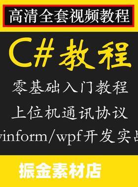 winform编程入门基础知识？winform 视频教程-图3