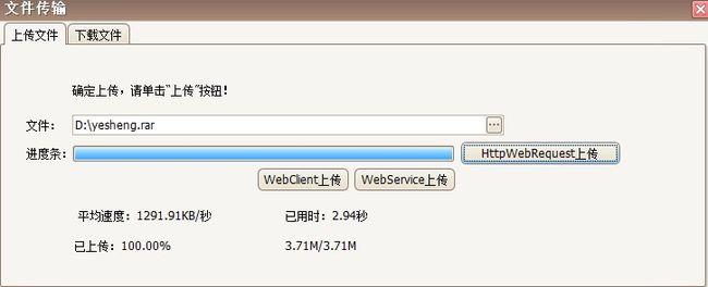 怎么上传文件？winform http请求