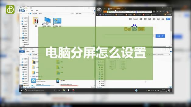 win7电脑分屏一左一右？win7 如何设置分屏