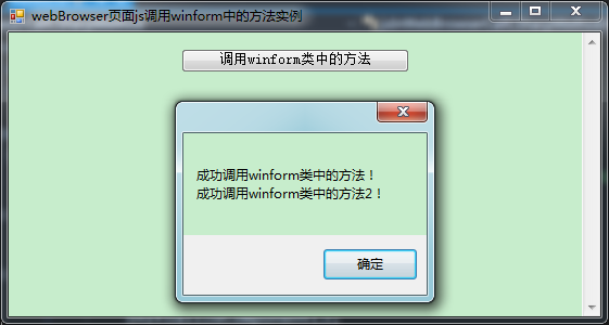 webbrowser控件怎么用？winform调用js-图3