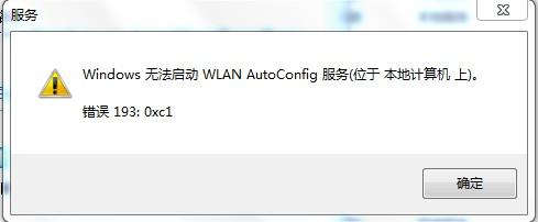 windows无法启用wlan auto config服务，系统找不到指定路径？windows 无法访问路径-图1