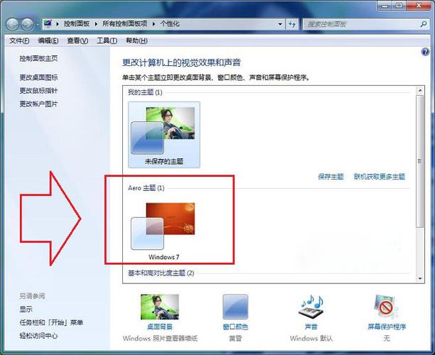 Win7系统透明效果如何关闭？windows7旗舰版透明