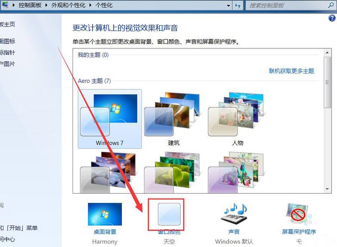 Win7系统透明效果如何关闭？windows7旗舰版透明-图3