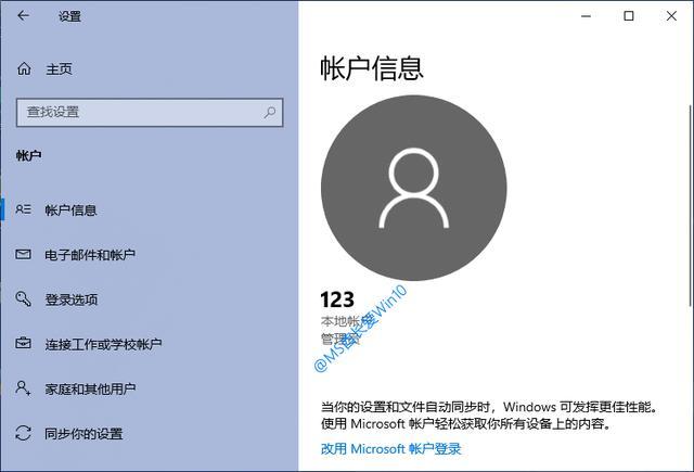 win10如何查看microsoft账户？win8 本地账户 微软账户