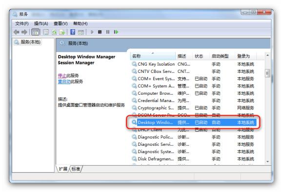 想问一下，Desktop Window Manager Session这个服务可以关掉吗？win7 session-图2