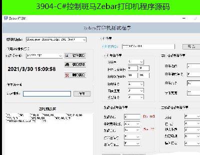 C#（winform）调用斑马打印机打印文本？winform打印