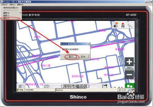 车载GPS如何进入WINCE界面？gps地图网专用wince模拟器5.0-图3