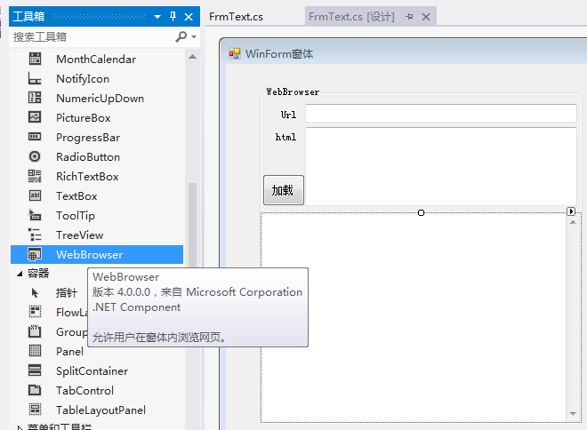 webbrowser控件怎么用？winform 源码快速开发框架