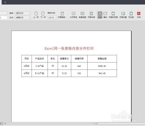 Excel2003怎么把多页打印成一页？window.print 分页打印