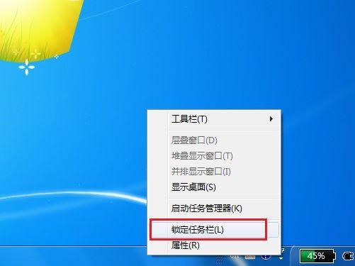 锁屏软件的作用是什么？win7锁定任务栏有什么用-图1