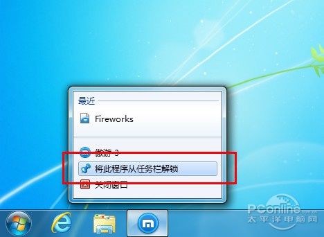 锁屏软件的作用是什么？win7锁定任务栏有什么用-图2