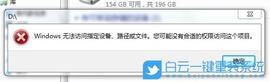 windows7找不到文件，请确定文件名是否正确？win7 找不到指定的路径