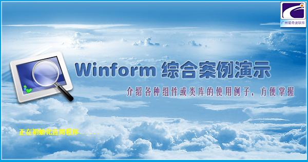 winform，wpf是干什么的？winform开发视频教程-图3