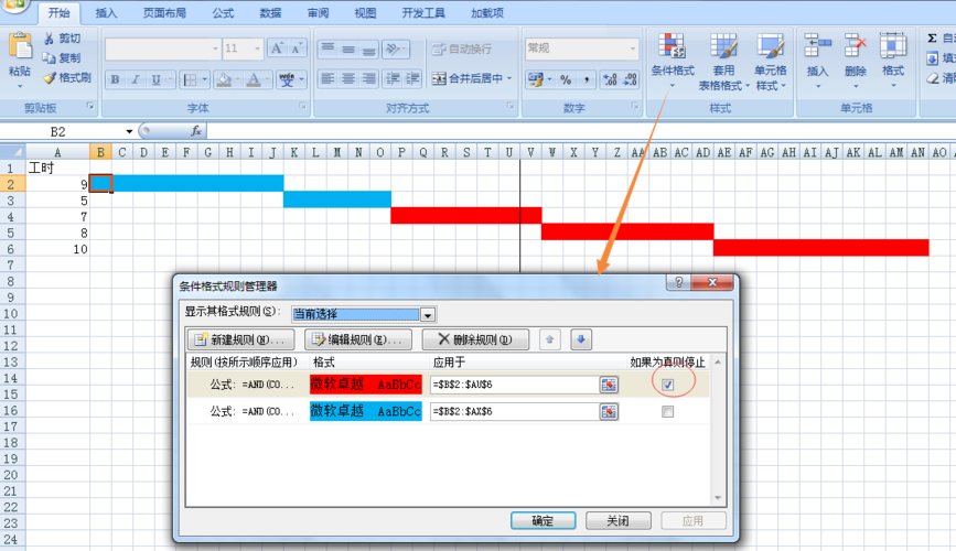 excel单元格怎么设置进度条柱？win7 进度条颜色