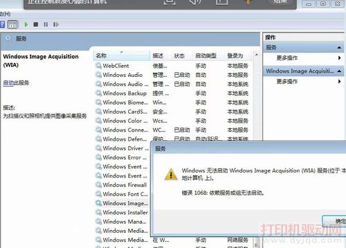 wia启动成功到没有扫描选项？windows(wia)扫描错误-图3