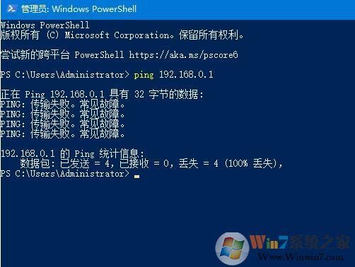 win10 ping win7 ip ping不通？win7 不能被ping-图1