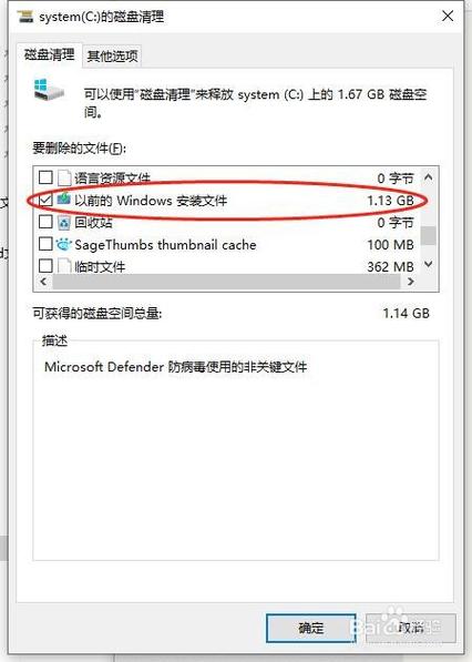 c盘怎么装游戏？windows临时安装文件-图3