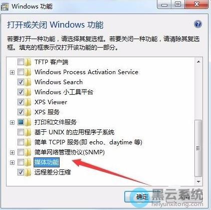 windows7自带播放器哪里找？windows7视频-图3