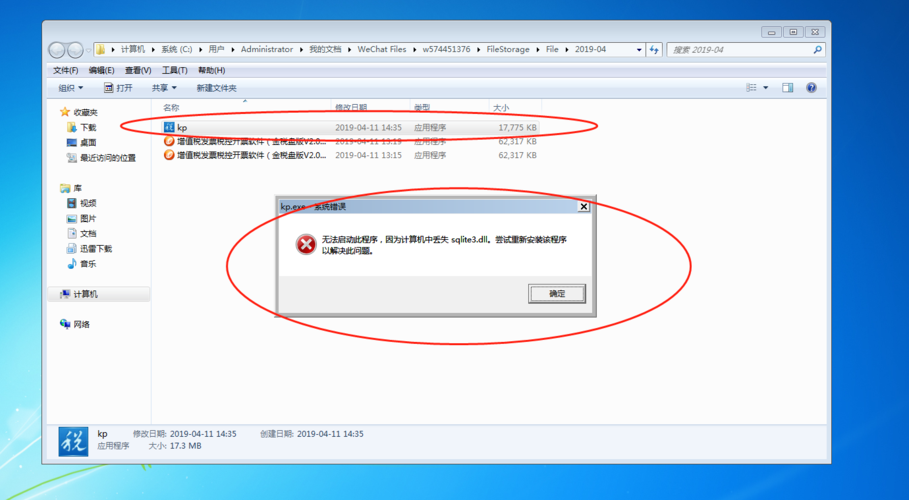 sqlite3.dll丢失怎么办？sqlite3 win7 64