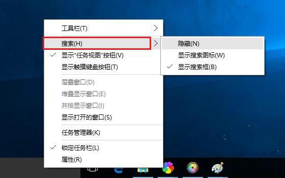 win10怎么关闭任务栏的搜索？win10搜索怎么去掉-图3