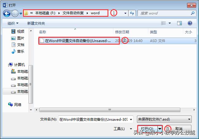 word文档没保存如何找到备份？windows2003 备份-图3