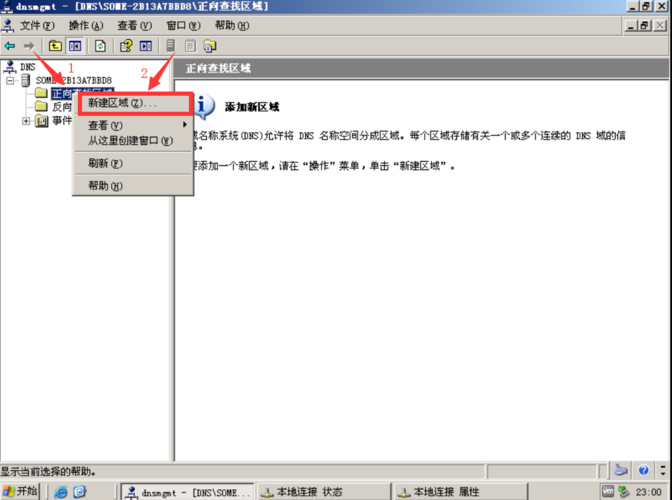 windows server 2003不能上网？windows 2003 搭建dns-图2