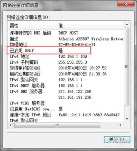 DHCP服务没有响应怎么办？win7 dhcp服务器软件-图3