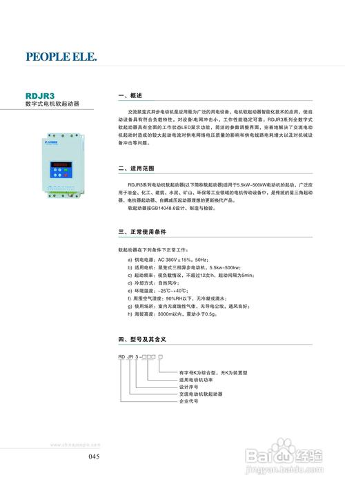 上海正传在线式软启动器说明书？win7启动器