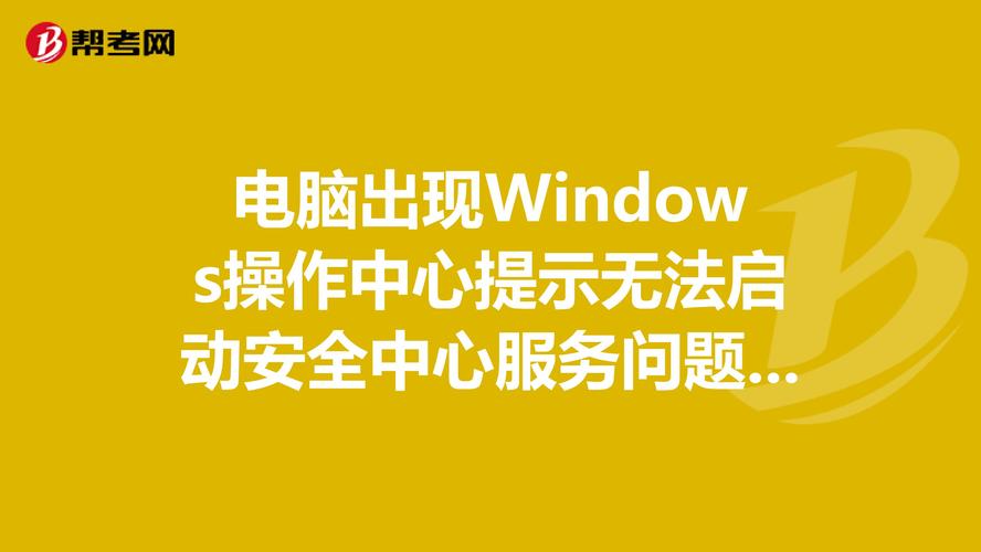 windows安全中心被禁用？windows 中心-图3