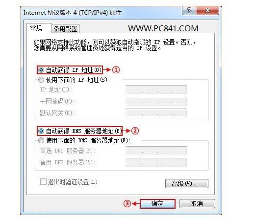 主从路由器怎么设置？windows 主从dns服务器配置-图3