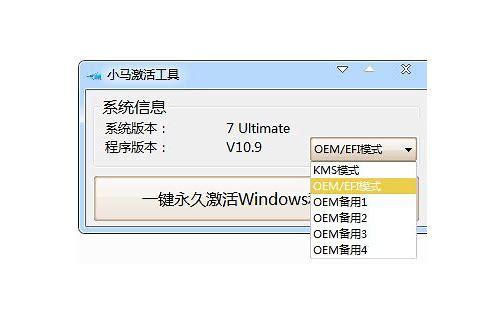 使用小马激活WIN7提示cannot open file C:/OEMSF拒绝访问，怎么办？win7 激活 拒绝访问-图3