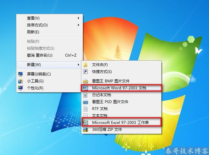 我的鼠标右键没有新建microsoft excel工作表了，请问怎么办？win7右键没有新建excel-图3