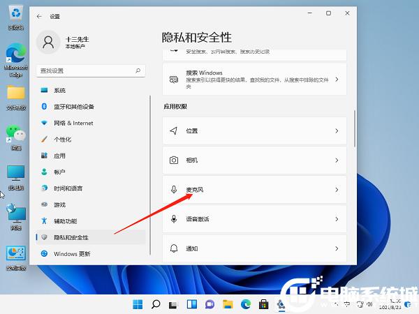 win11system权限怎么设置？windows 8.1权限-图2