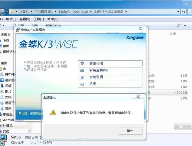 window10能安装金蝶k3wise13.0吗？win7 安装k3-图2