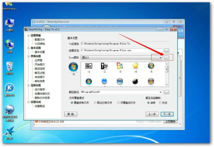 windows7的控件包括？win7一键系统封装工具-图2